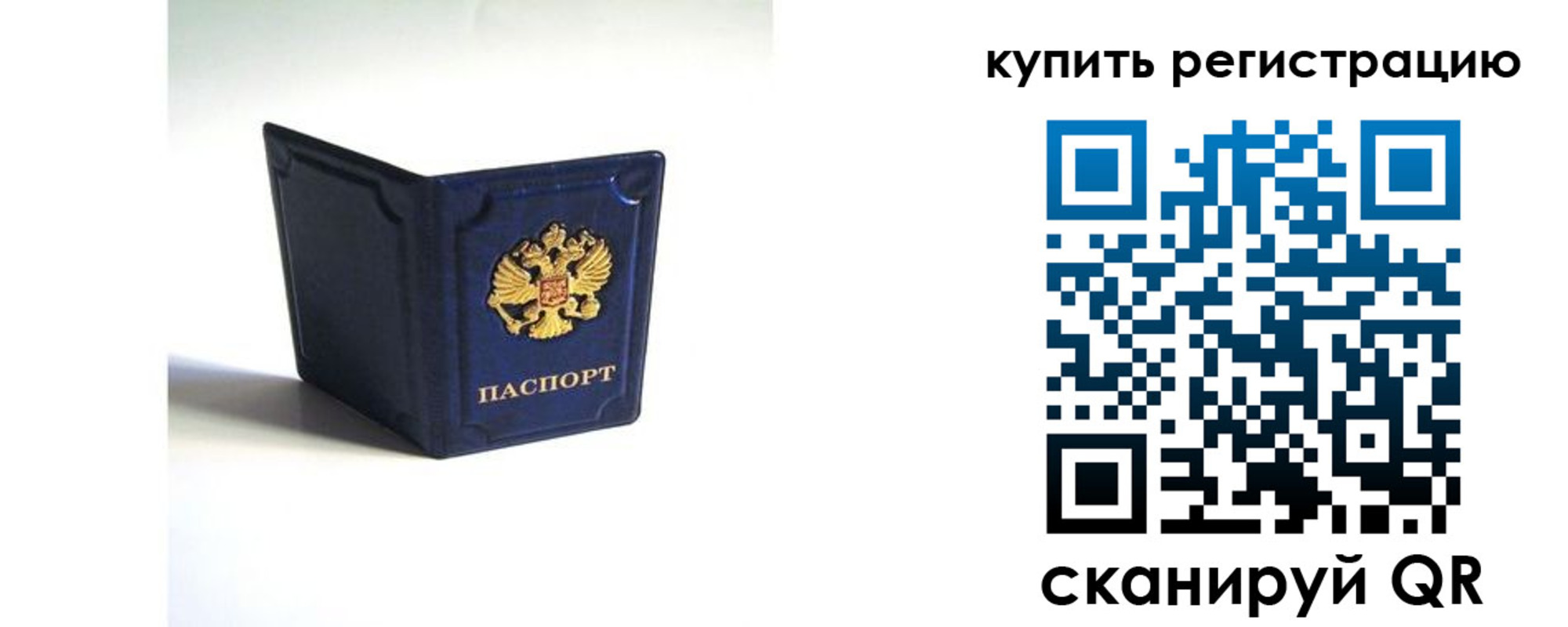 временная регистрация гарантия в Ялуторовске